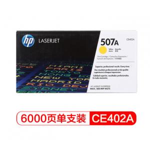 惠普（HP） CE402A 507...
