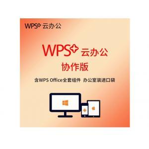 金山 WPS office 201...