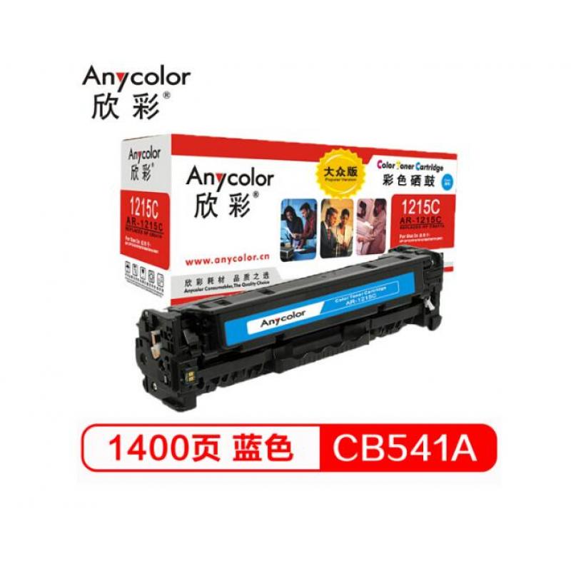 欣彩(Anycolor)  AR-1215C 大众版 CB541A蓝色硒鼓 125A 适用惠普HP CP1215 1515n 1518ni CM13121312nfi