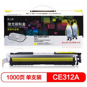 格之格 NT-CH312Y 黄色硒...