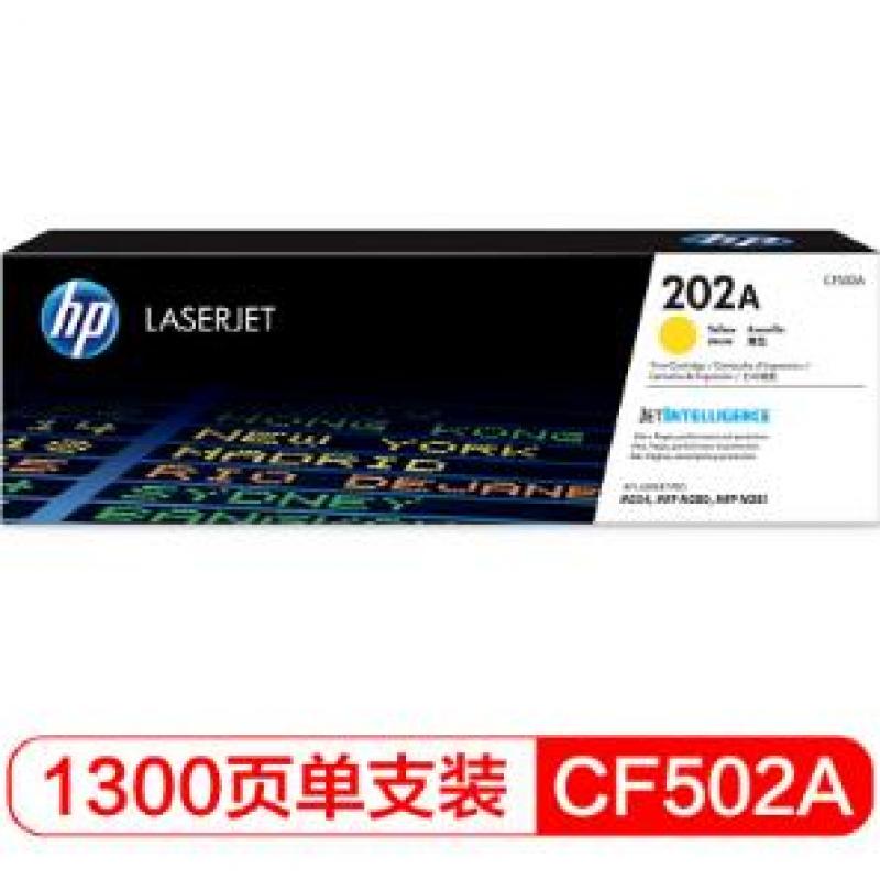 惠普（HP）CF502A 202A 黄色 硒鼓（适用于M254/M280/M281）