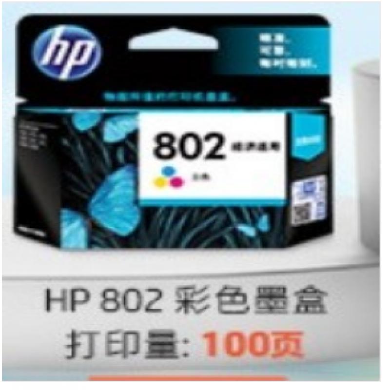 惠普（HP）CH562ZZ 802s 彩色墨盒（适用HP Deskjet 1050/2050/1010/1000/2000/1510/1511）