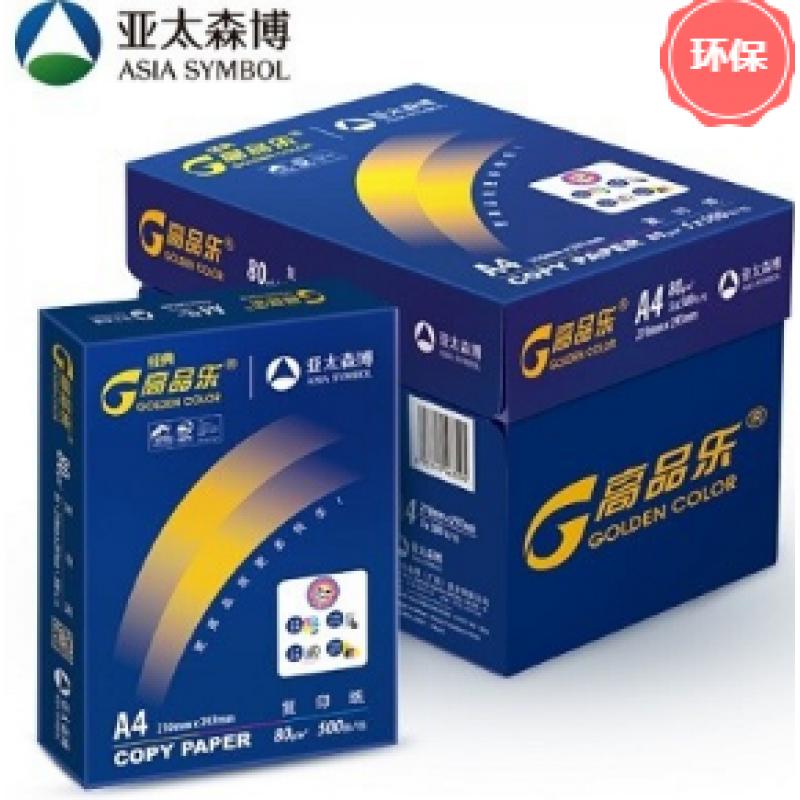 高品乐 A3 80g 复印纸