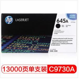 惠普C9730A黑色硒鼓（适用惠普...