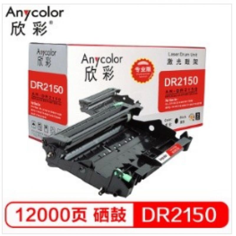欣彩（Anycolor）AR-DR2150（专业版）DR-2150 硒鼓 适用DCP-7032;DCP-7040;MFC-7340