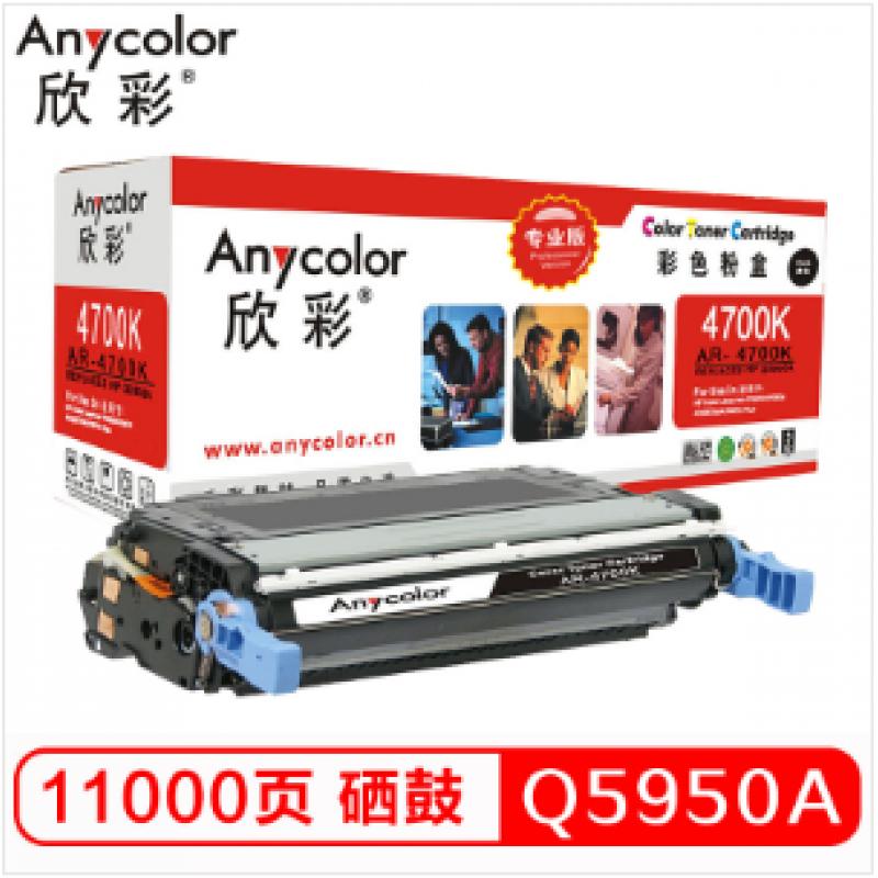 欣彩（Anycolor）硒鼓专业版643A黑色 AR-4700K 适用惠普 4700n 4700dn 4700dtn