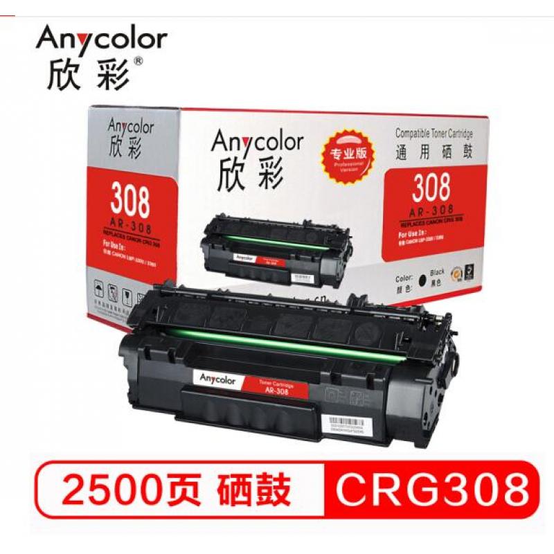 欣彩 AR-308 硒鼓 （专业版）