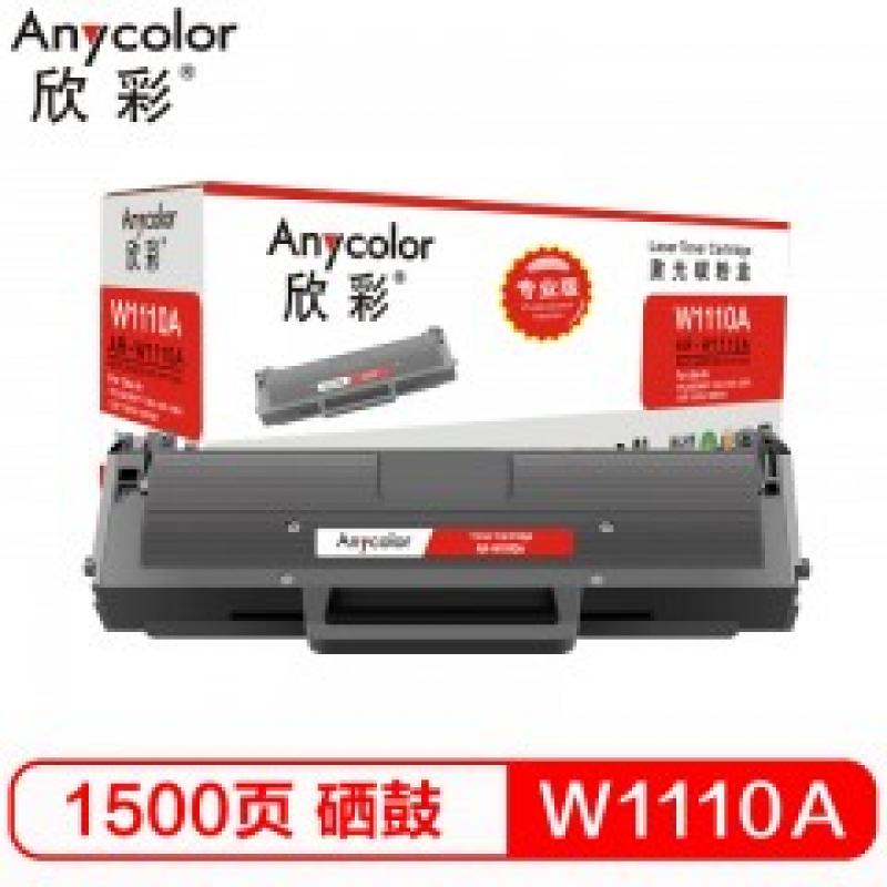 欣彩 硒鼓  AR-W1110A带芯片 1.5K 110A