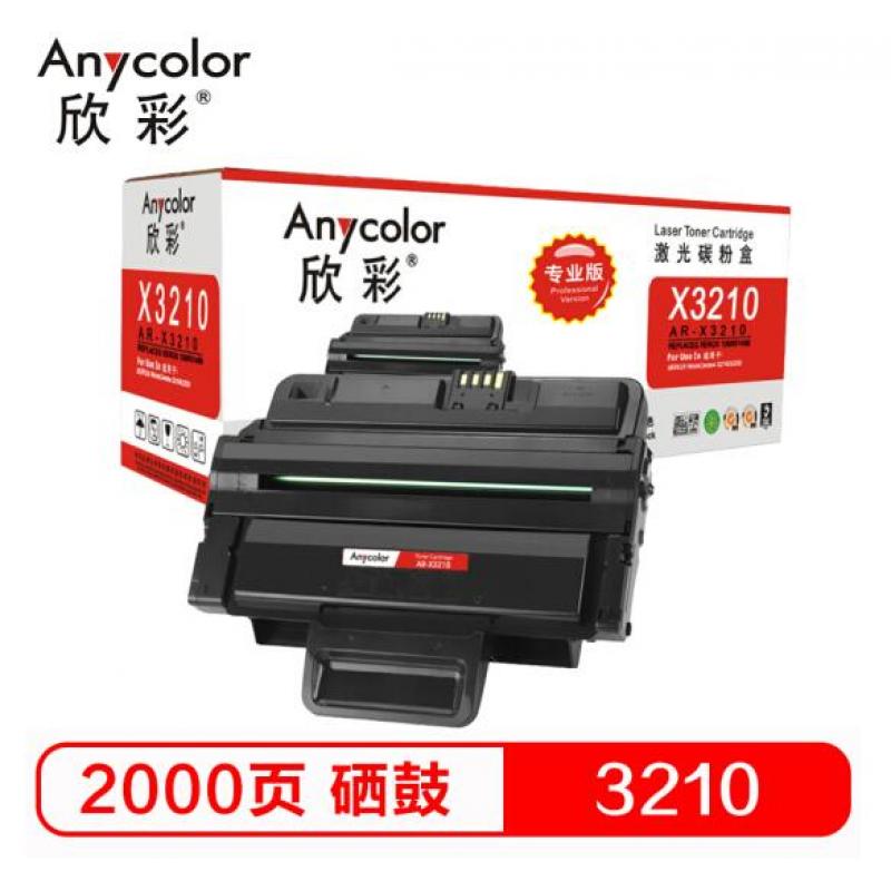 欣彩 AR-X3210 硒鼓 （专业版）