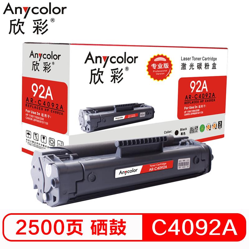欣彩（Anycolor）Q2612A硒鼓 大众版 AR-Q2612AS