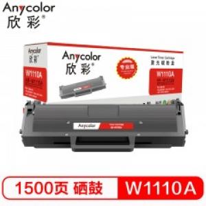 欣彩 硒鼓 AR-W1110A带芯...