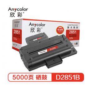 欣彩（Anycolor）MLT-D2850B硒鼓（专业版）AR-D2850B 高容量5K 适用三星 ML-2850D打印机
