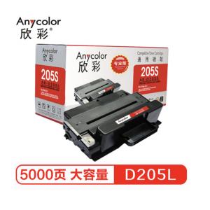 欣彩（Anycolor）MLT-D205L硒鼓（专业版）AR-D205L 大容量5K 适用三星ML-3310D ML-3310ND ML-3710D 3710ND