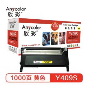 欣彩（Anycolor）CLT-Y409S粉盒（专业版）AR-Y409S黄色 适用三星 CLP-310 315 CLX-3170 3175FN打印机 硒鼓