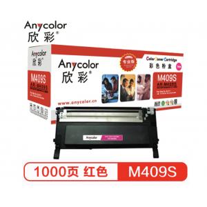 欣彩（Anycolor）CLT-M409S粉盒（专业版）AR-M409S红色 适用三星 CLP-310 315 CLX-3170 3175FN打印机 硒鼓