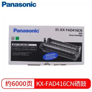 松下 KX-FAD416CN 硒鼓 6000页  