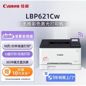 佳能（Canon）LBP621CW...